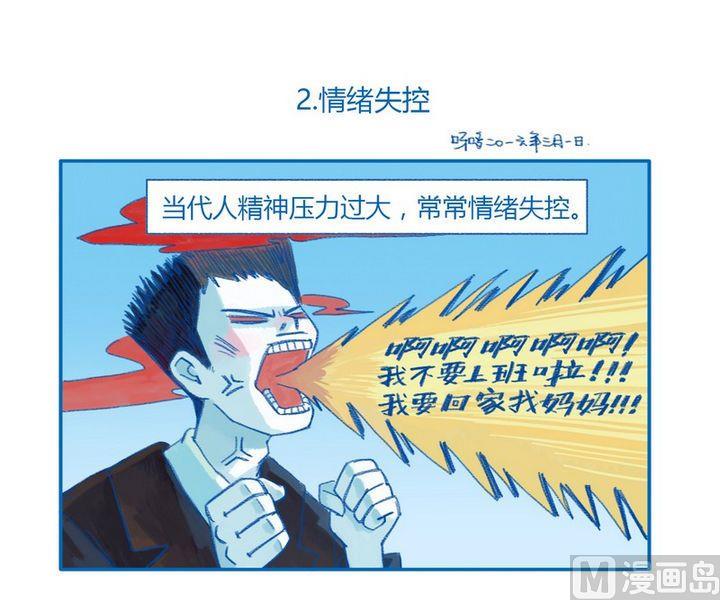 第2话 情绪失控-第2话