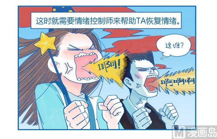 第2话 情绪失控-第2话