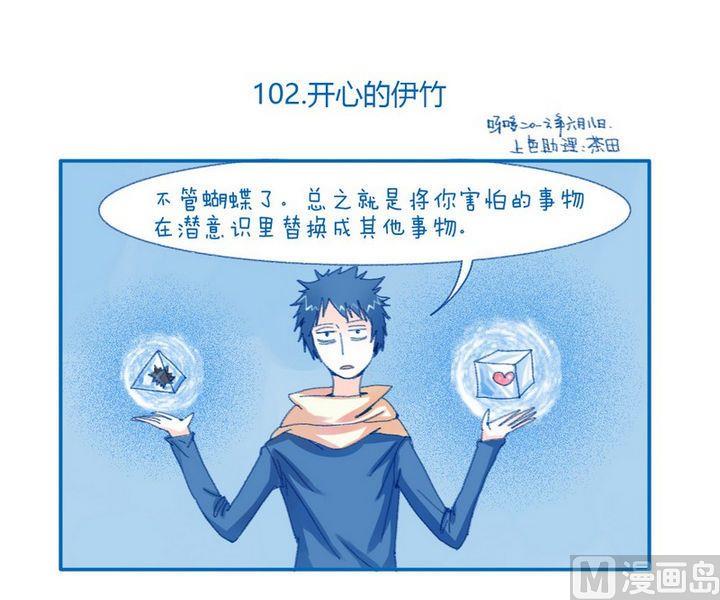 第102话 开心的伊竹-第102话