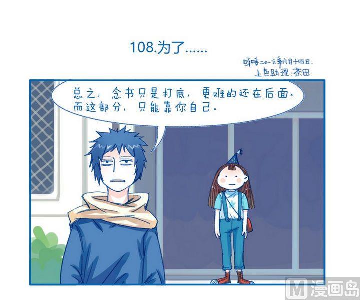 第108话  为了-第108话