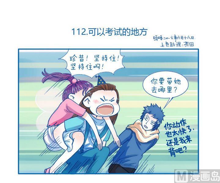 第112话 可以考试的地方-第112话