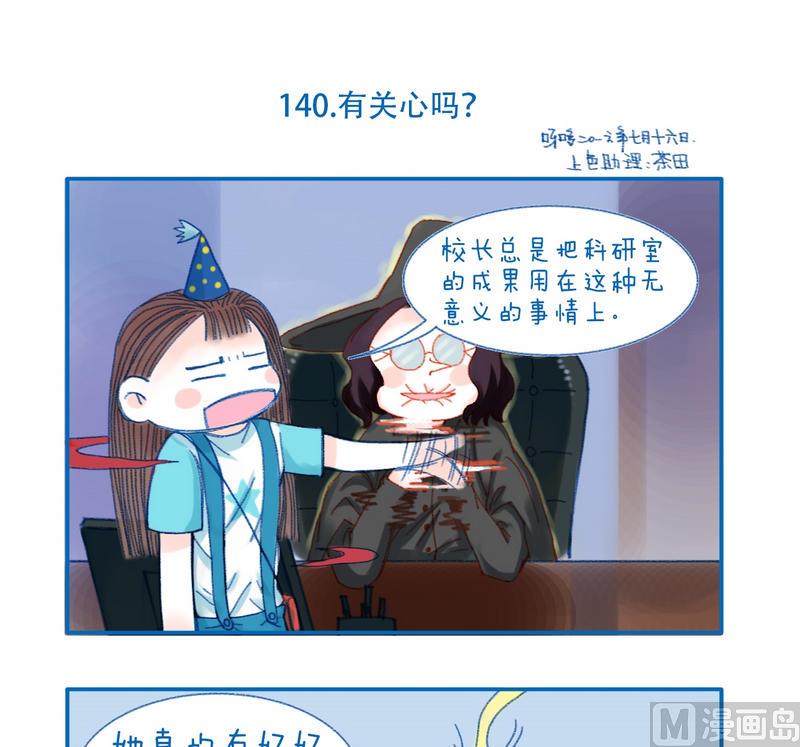 140有关心吗-第140话