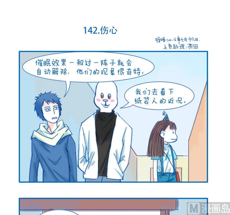 142伤心-第142话
