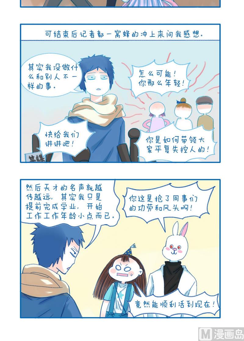 144-所谓天才-第144话