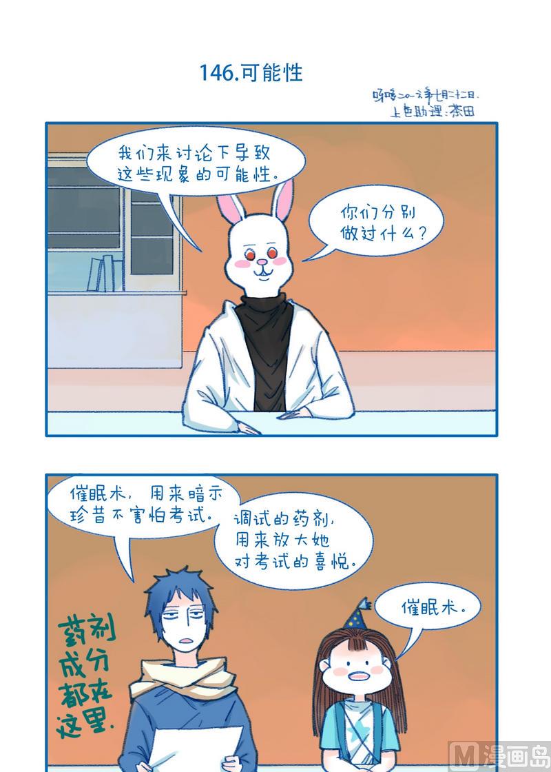 146可能性-第146话