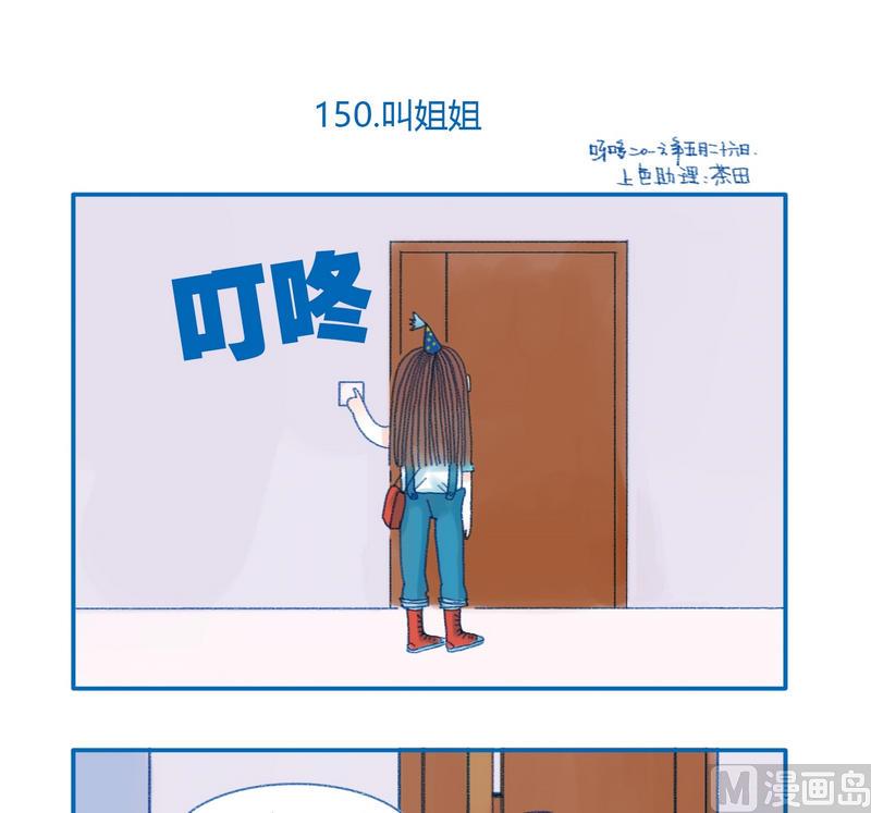 150叫姐姐-第150话