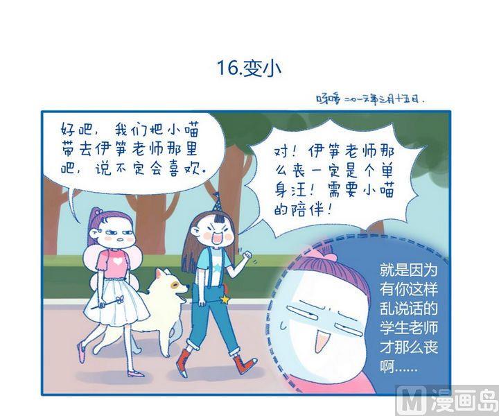 第16话 变小-第16话
