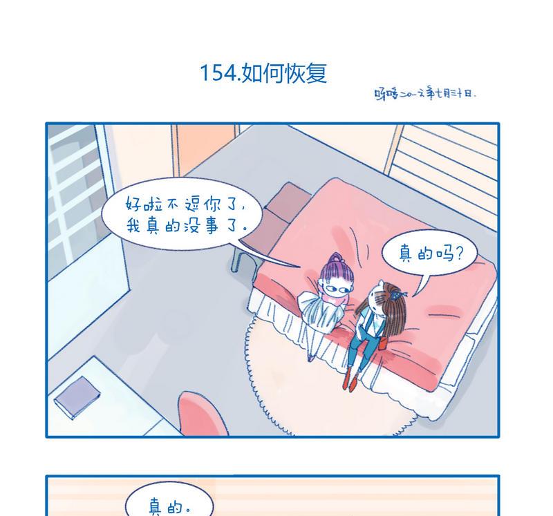 154如何恢复-第154话