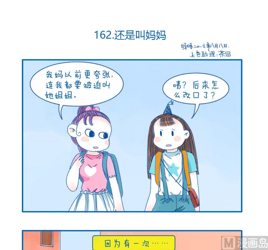 162还是叫妈妈-第162话