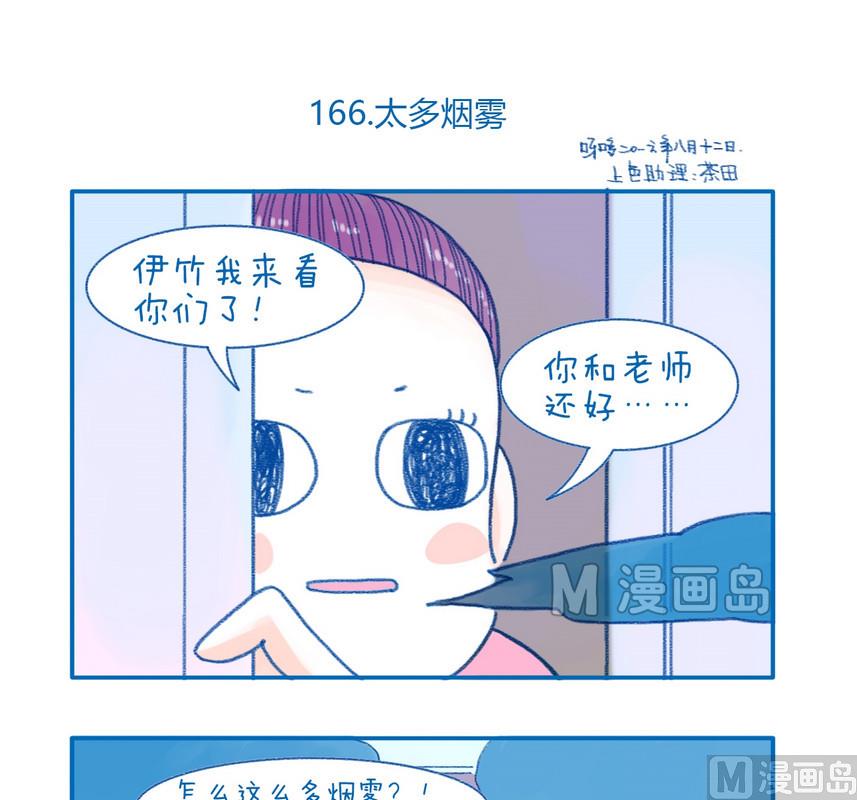 166太多烟雾-第166话
