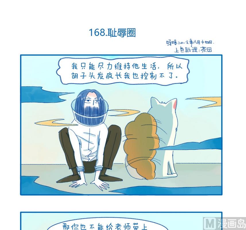 168羞耻图-第168话