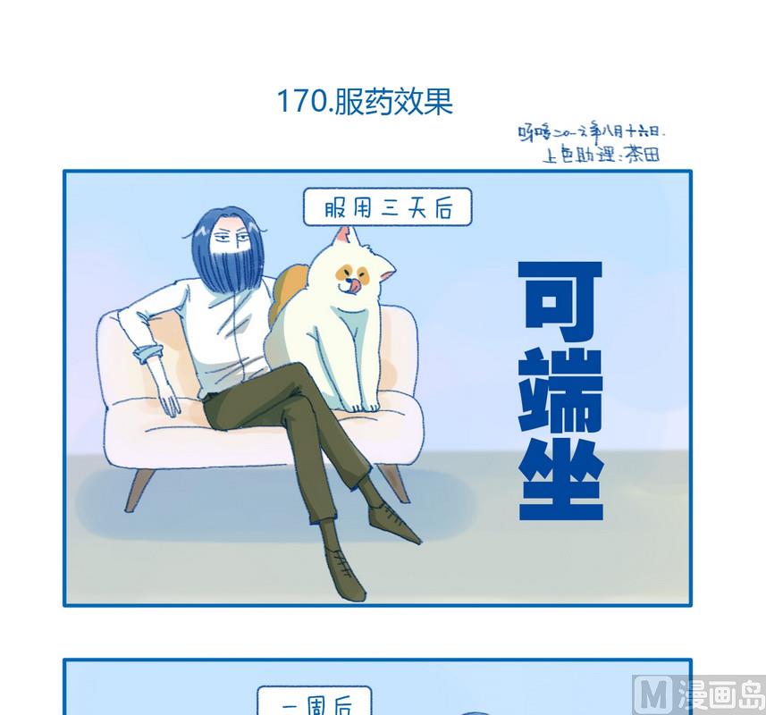 170服药效果-第170话