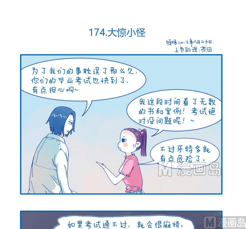 174大惊小怪-第174话