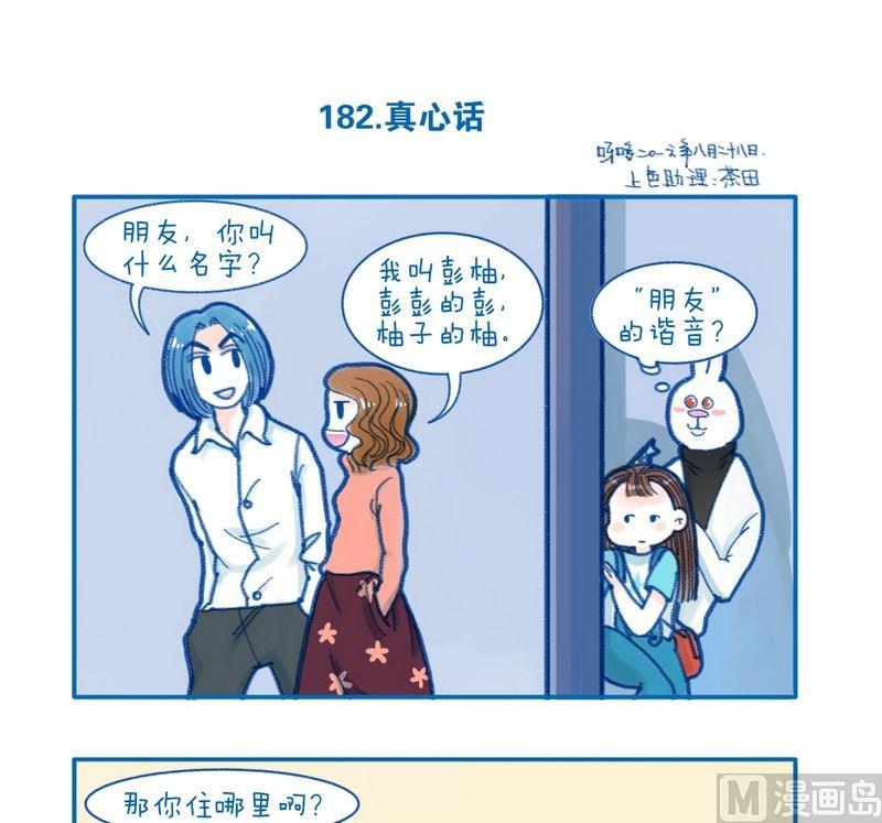 182真心话-第182话