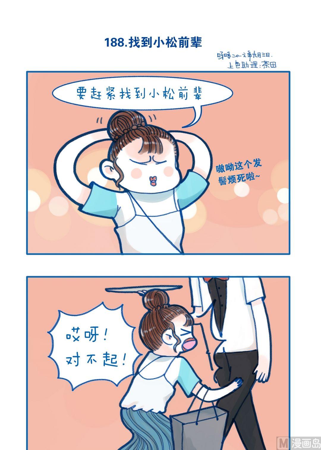 188找到小松前辈-第188话