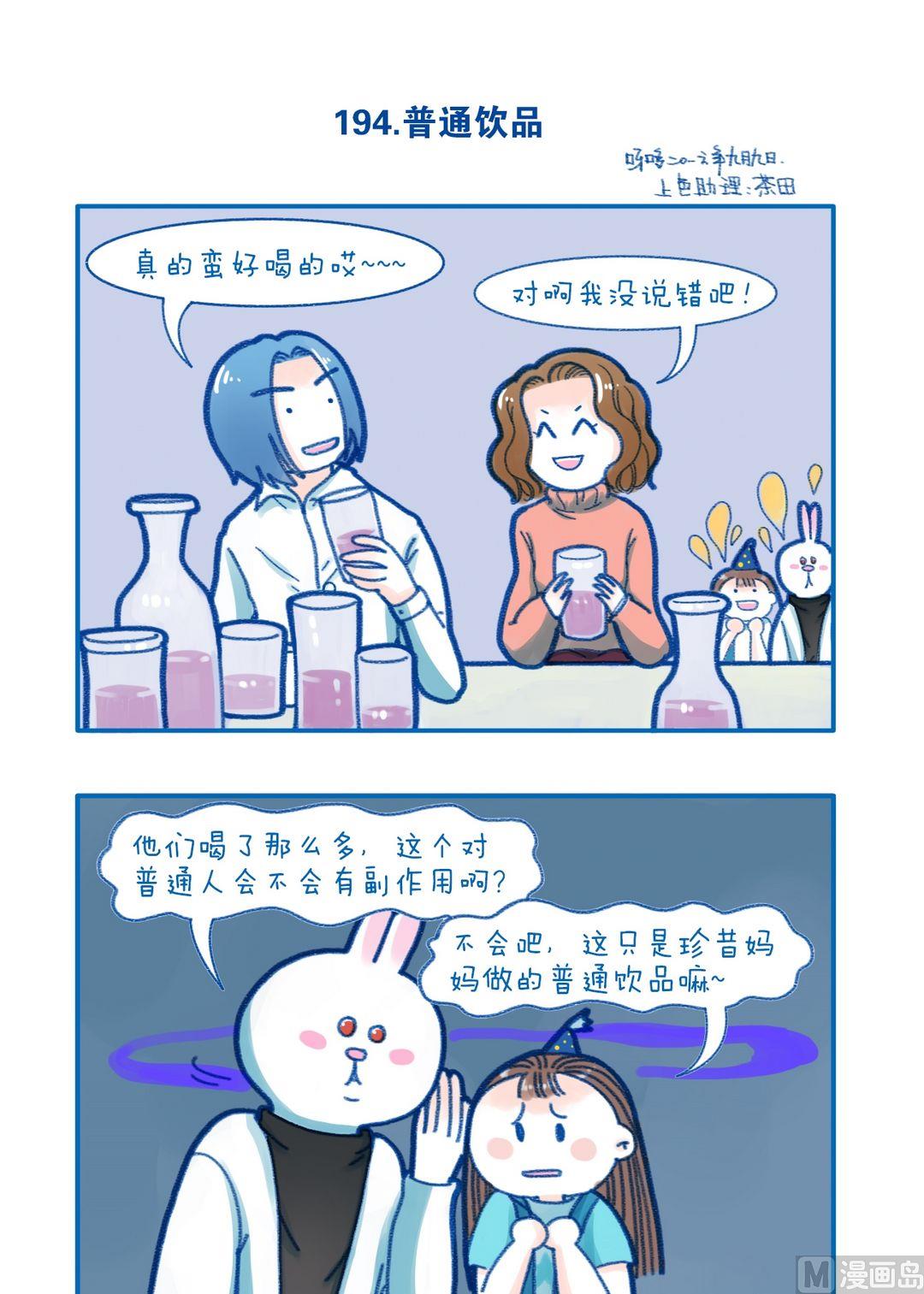 194普通饮品-第194话