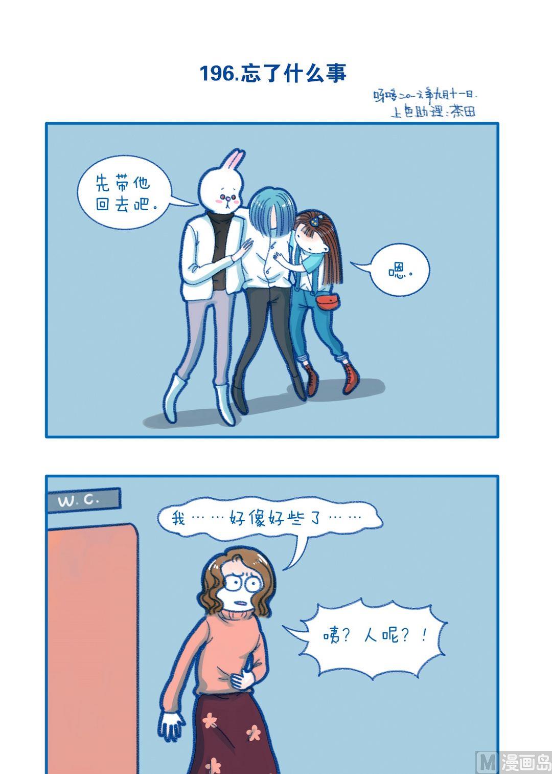 196忘了什么事-第196话