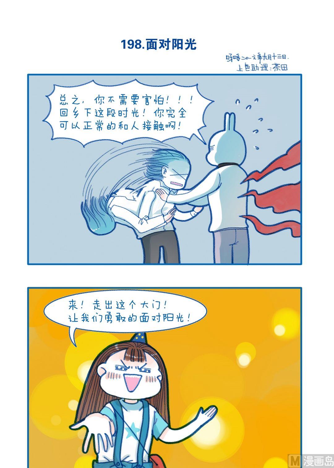 198面对阳光-第198话