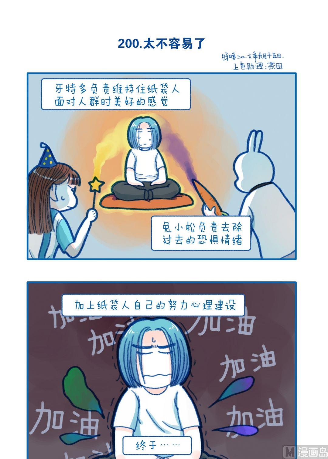 200太不容易-第200话