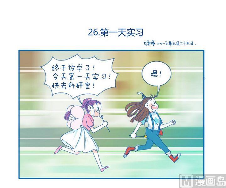 第26话  第一天实习-第26话