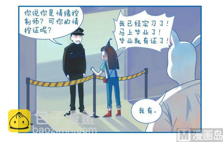 第44话 情绪控制证-第44话
