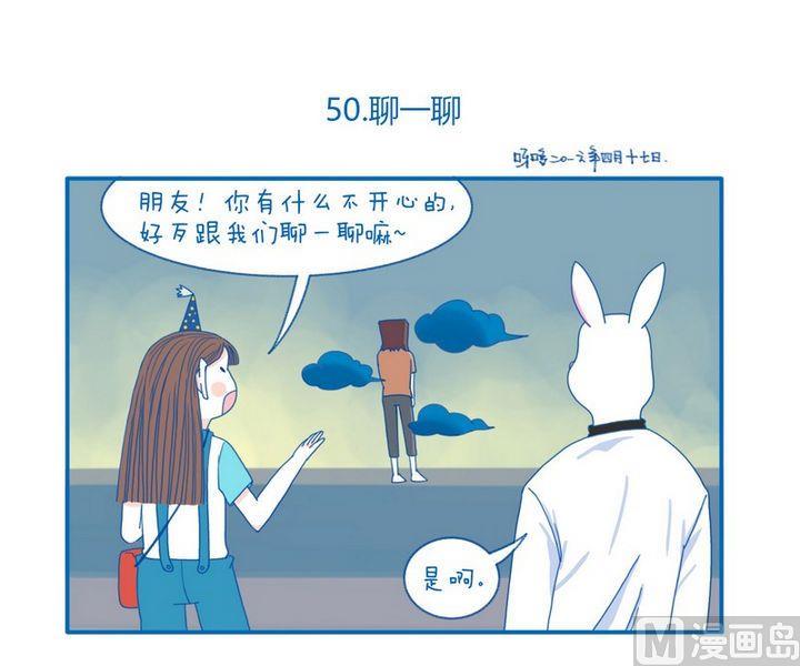 第50话  聊一聊-第50话