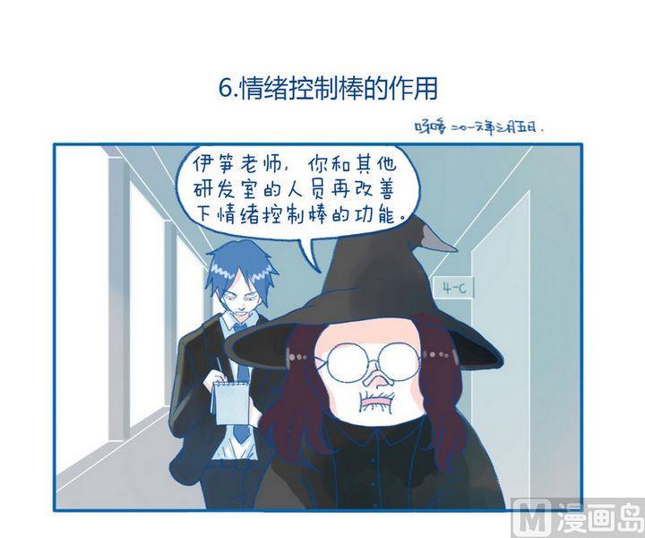第6话 情绪控制棒的作用-第6话