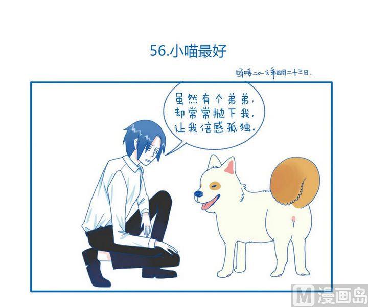第56话 小喵最好-第56话