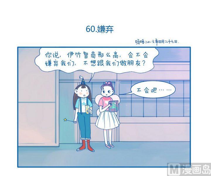 第60话  嫌弃-第60话