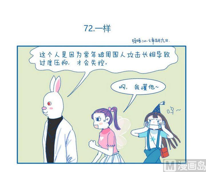 第72话  一样-第72话