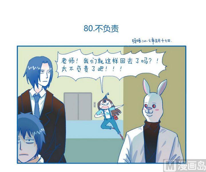 第80话  不负责-第80话