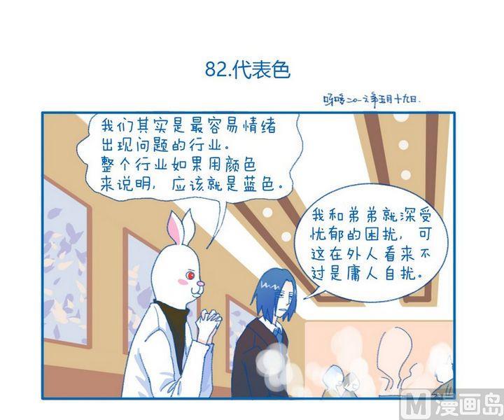 第82话 代表色-第82话