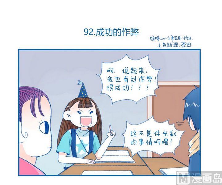 第92话 成功的作弊-第92话
