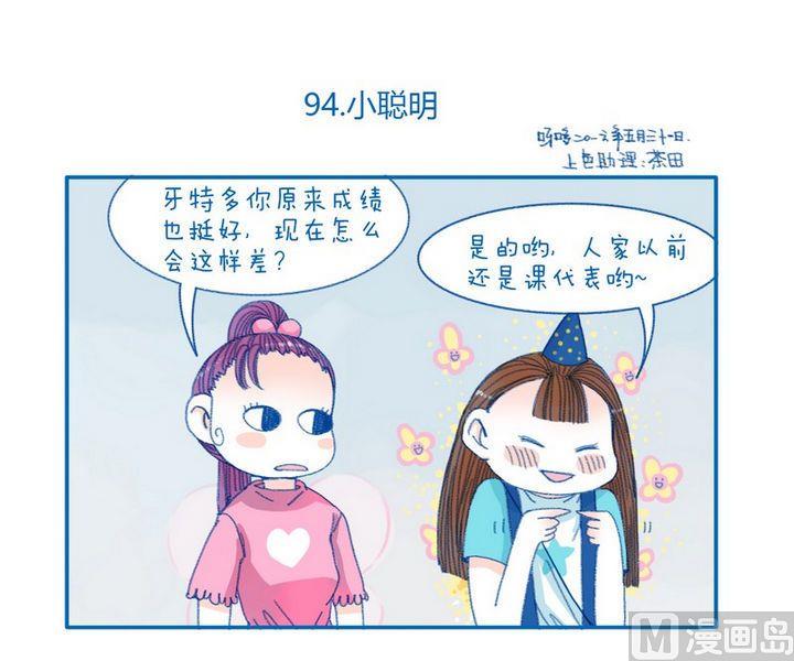 第94话 小聪明-第94话