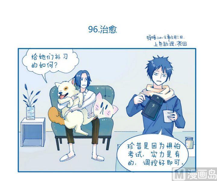 第96话  治愈-第96话
