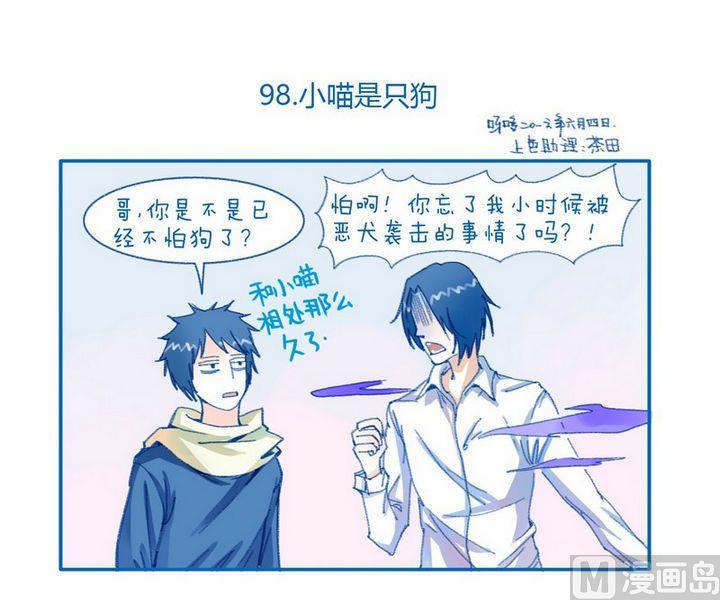 第98话  小喵是只狗-第98话