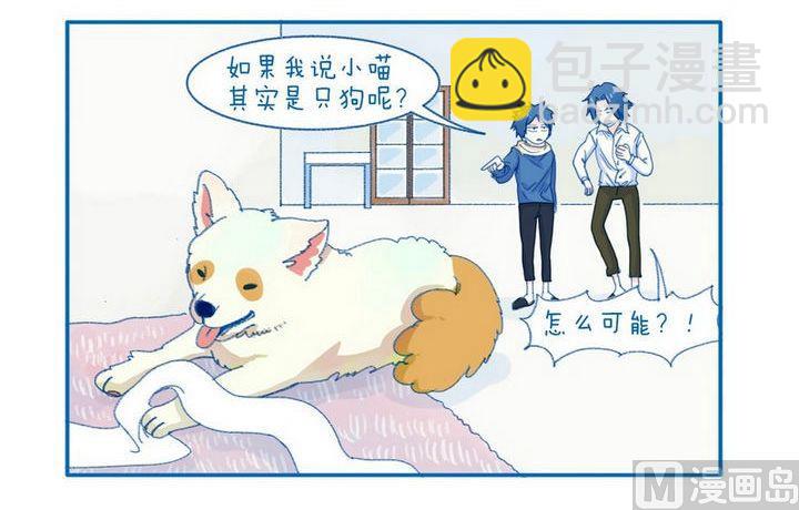 第98话  小喵是只狗-第98话