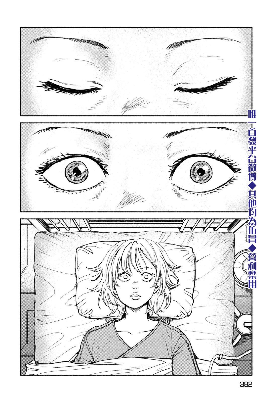 亞童 - 第18話 - 5