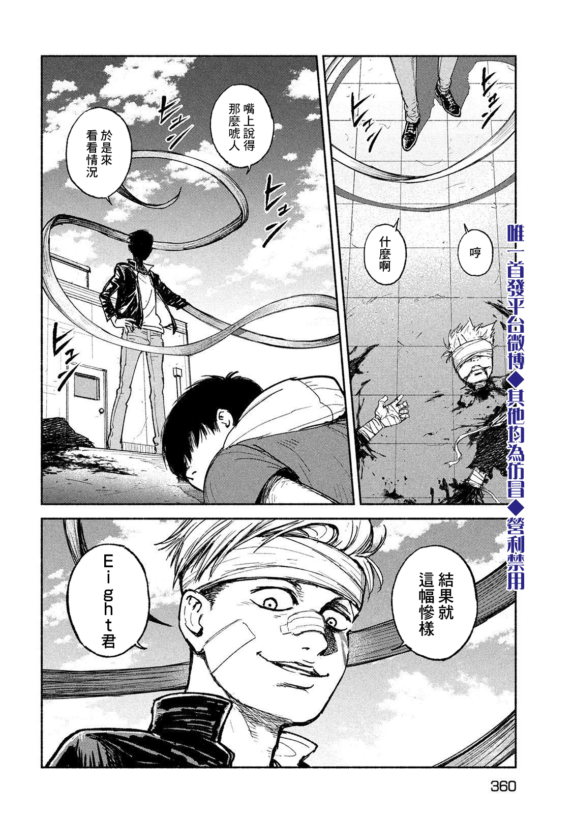 亞童 - 第18話 - 2