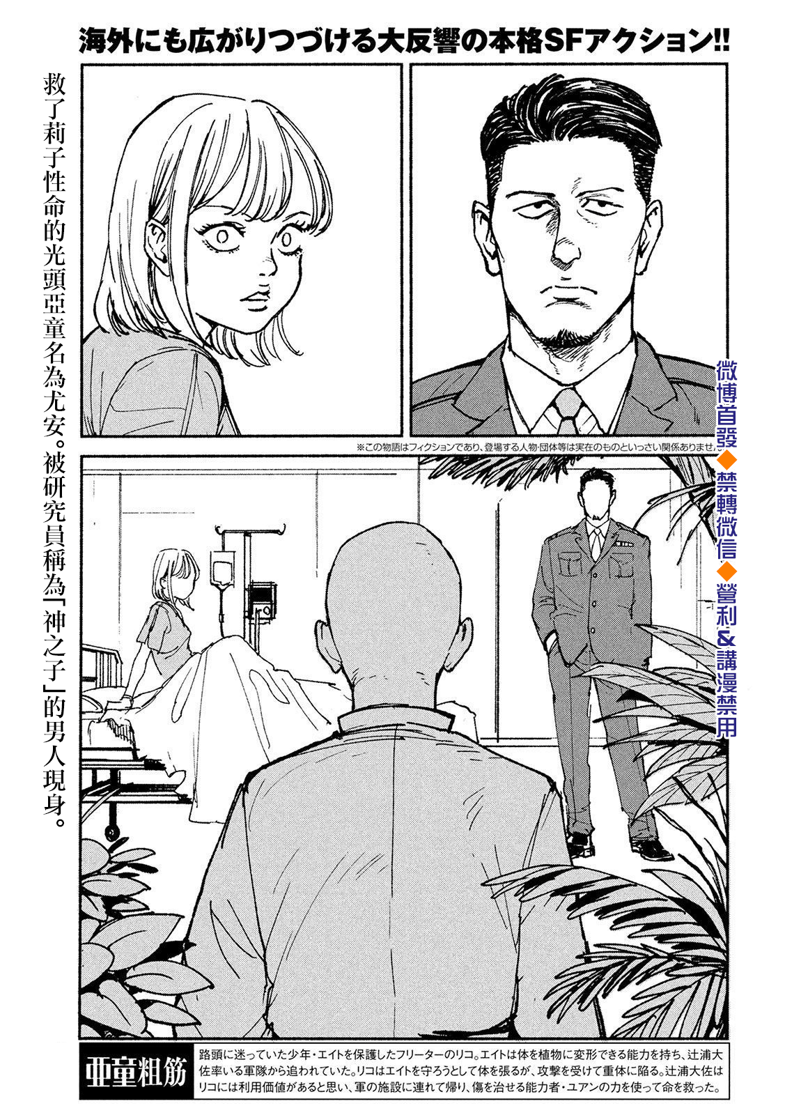 亞童 - 第20話 - 1