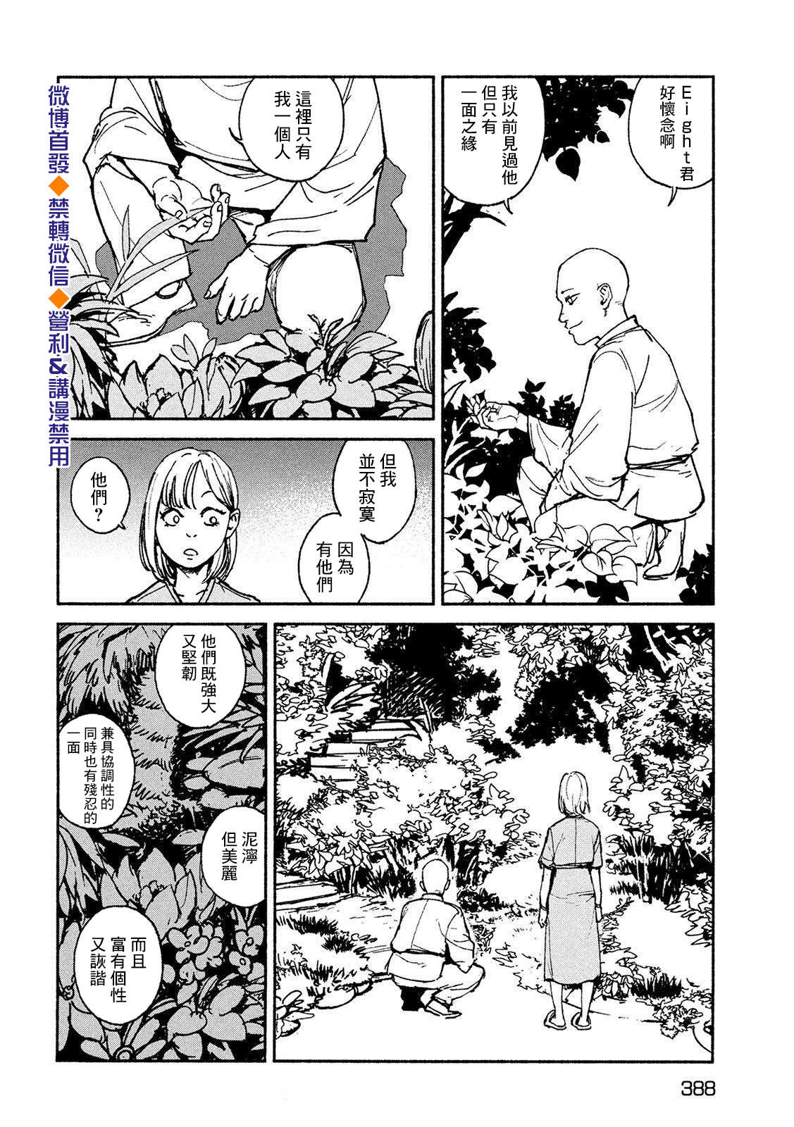 亞童 - 第20話 - 5