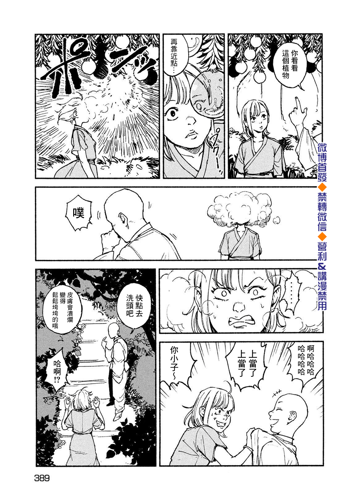 亞童 - 第20話 - 1