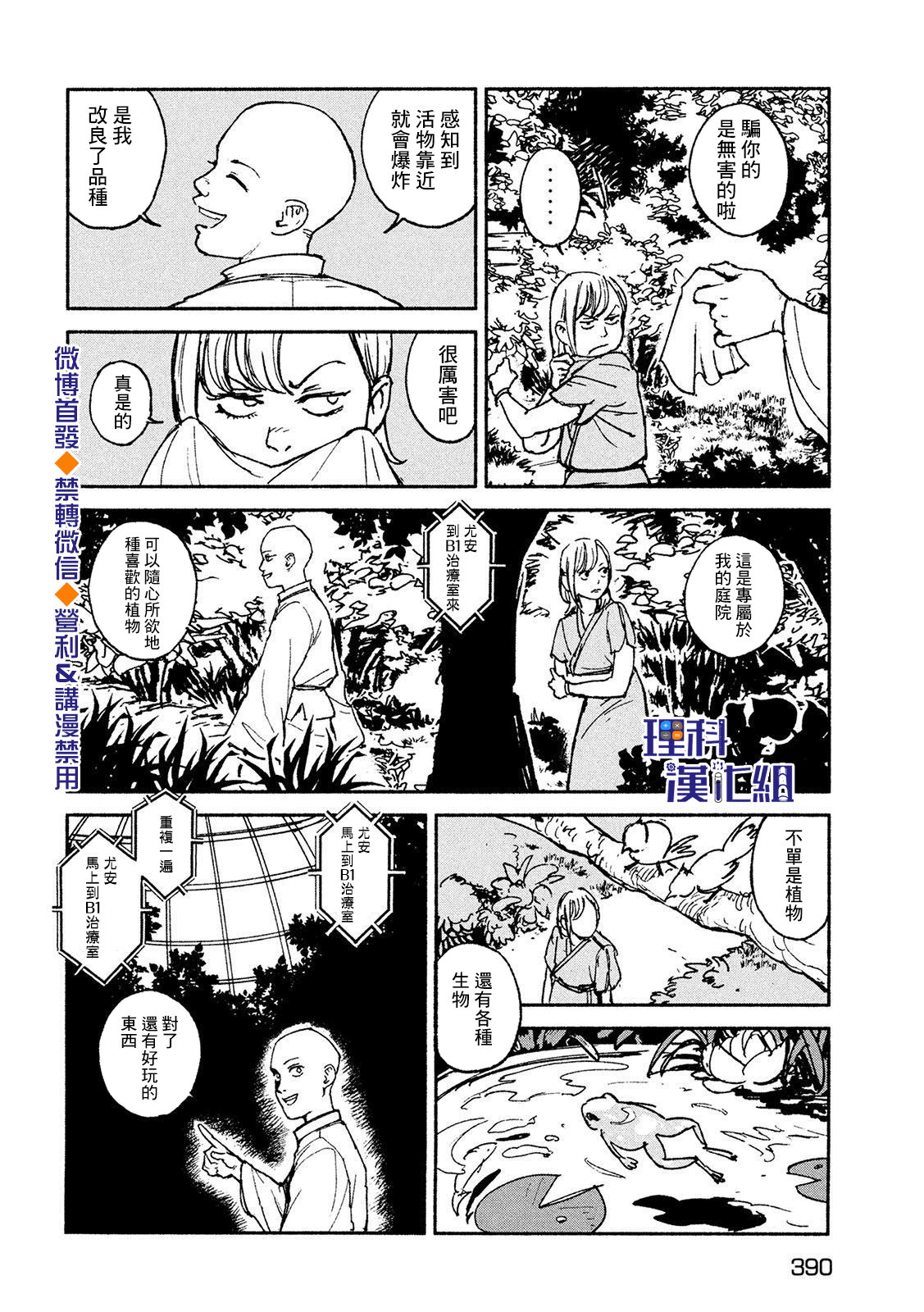 亞童 - 第20話 - 2