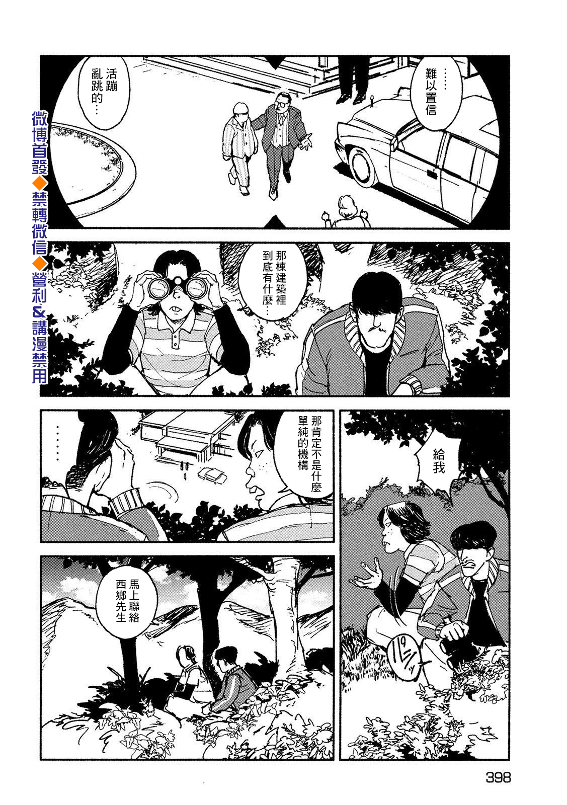 亞童 - 第20話 - 5