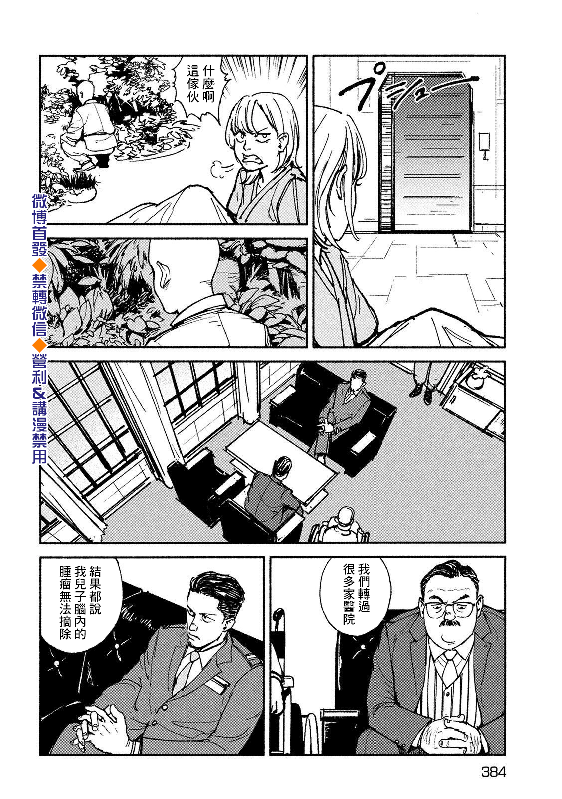 亞童 - 第20話 - 1