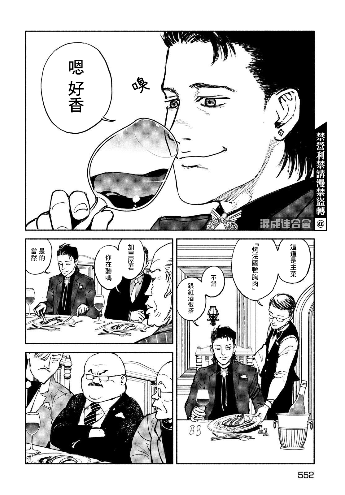 亞童 - 第28話 神之名 - 2