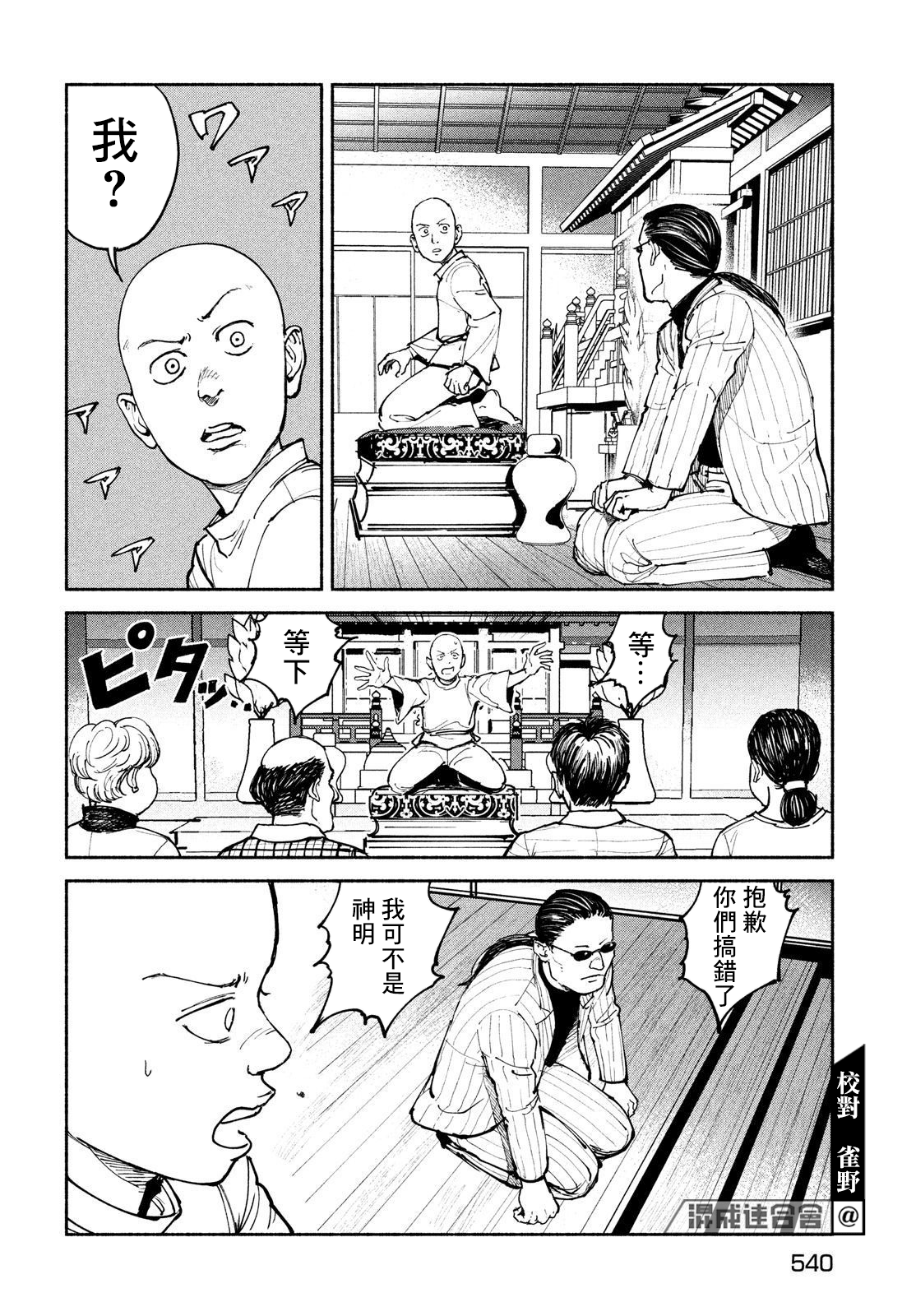 亞童 - 第28話 神之名 - 2