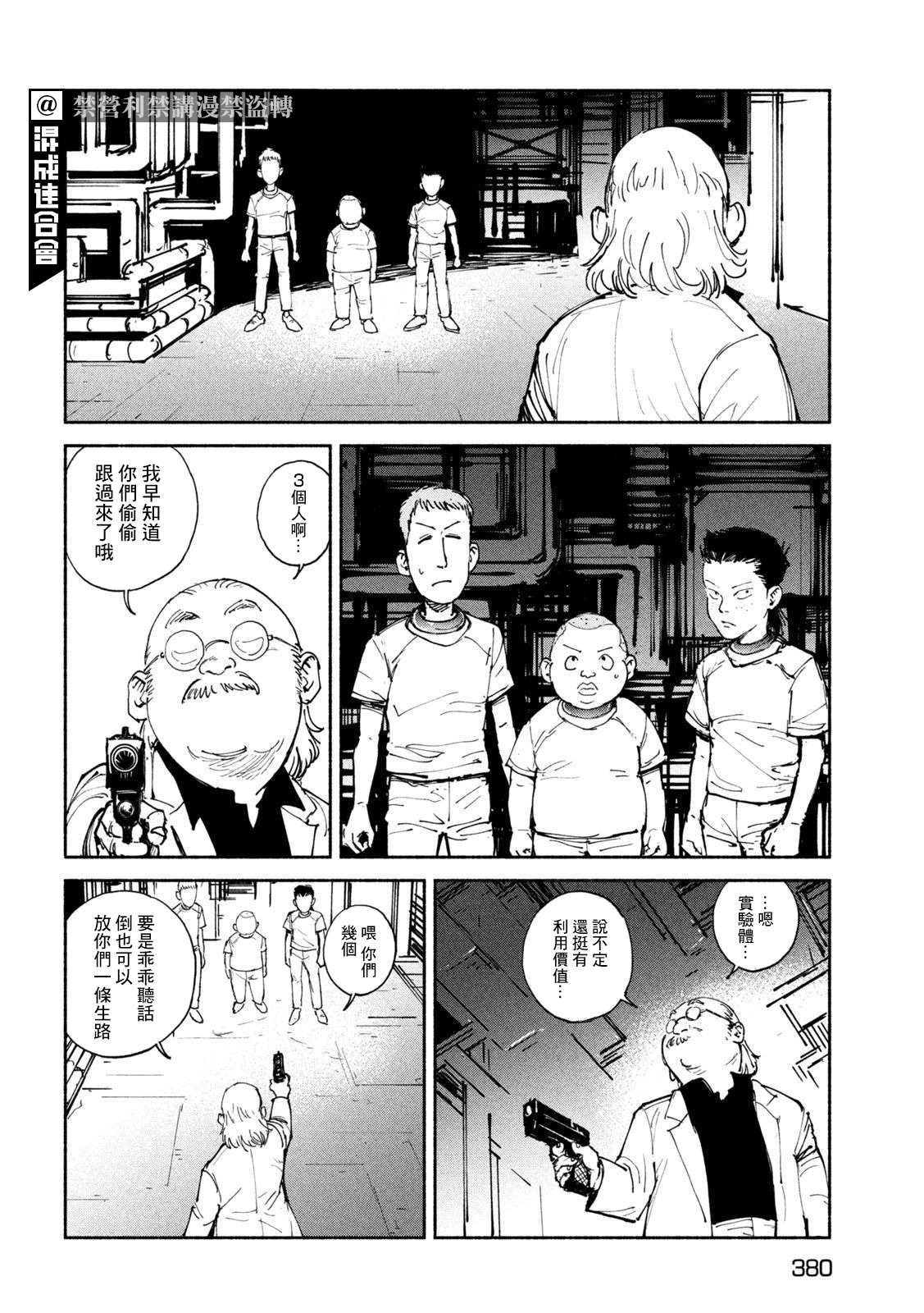 亞童 - 第30話 判若兩人 - 5