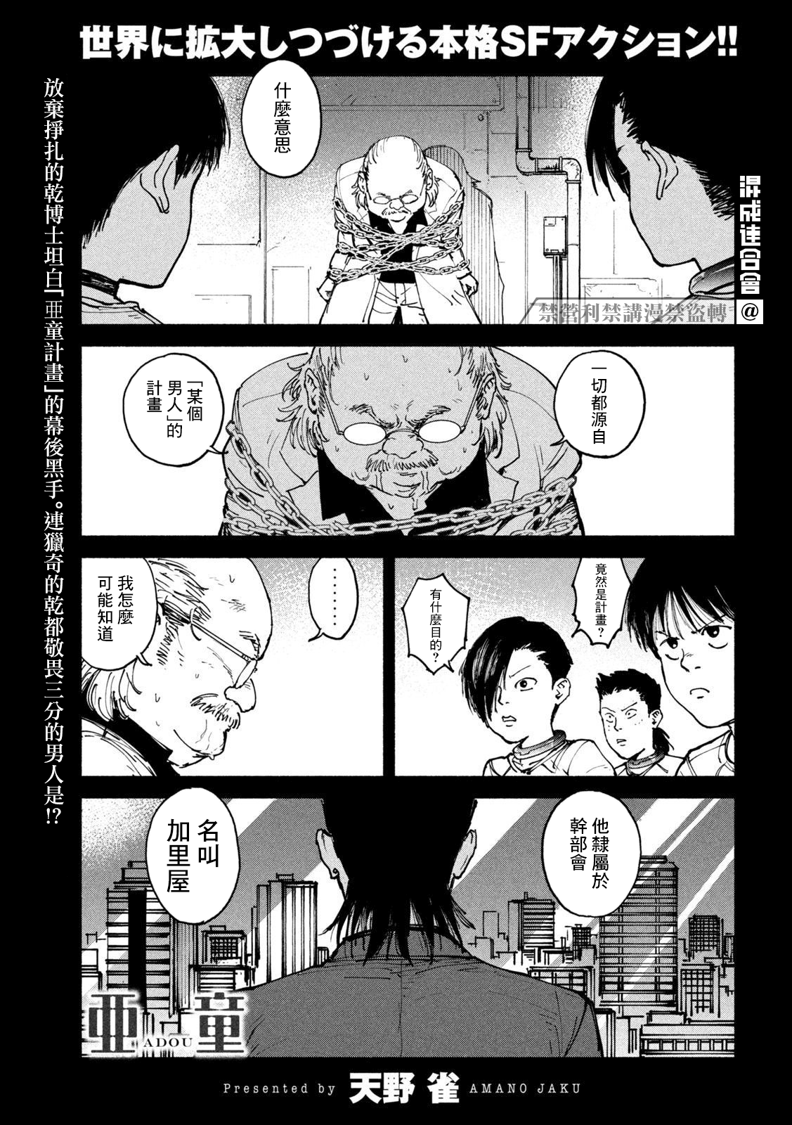 亞童 - 第32話 惡魔捎來的話 - 1