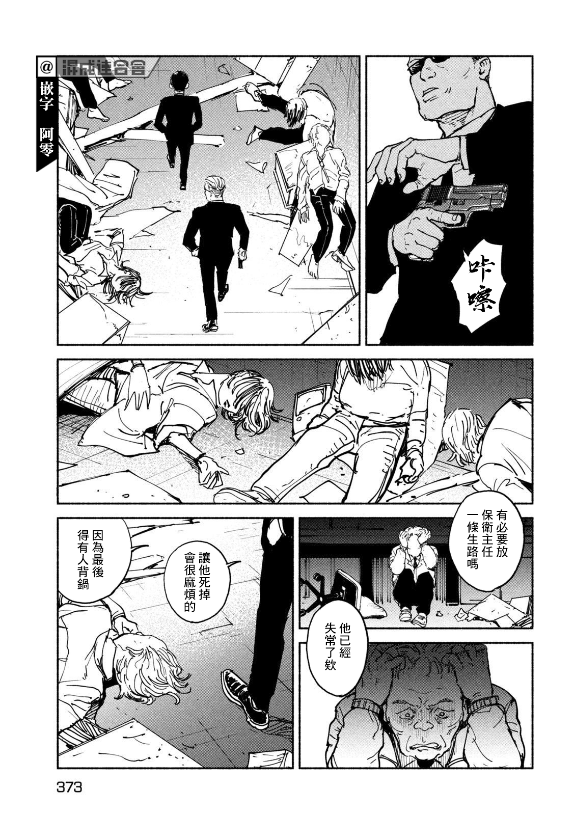 亞童 - 第32話 惡魔捎來的話 - 3